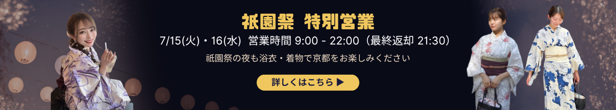 祇園祭